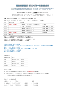 イルカとダイビングと盆踊りを楽しもう 小笠原ツアー