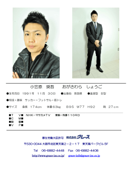 小笠原 奨吾 おがさわら しょうご