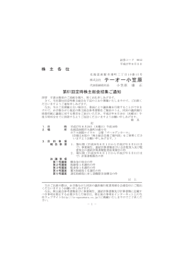 株式会社 テーオー小笠原