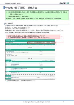Weekly（改訂情報） 操作  法