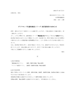 ダイヤモンド社適性検査シリーズ 改訂版発売のお知らせ