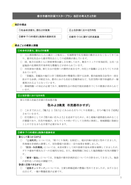 都市計画マスタープラン 改訂のポイント