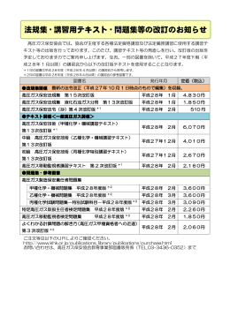 法規集・講習用テキスト・問題集等の改訂のお知らせ