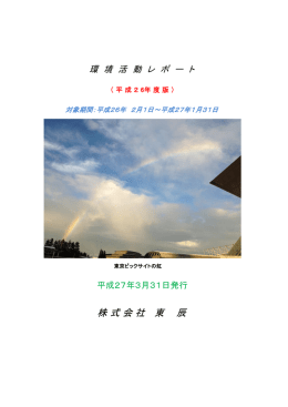 株 式 会 社 東 辰