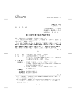 南海辰村建設株式会社