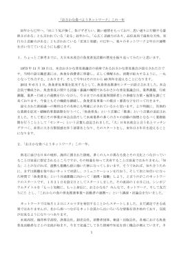 1 「おさかな食べようネットワーク」この一年 辰年から巳年