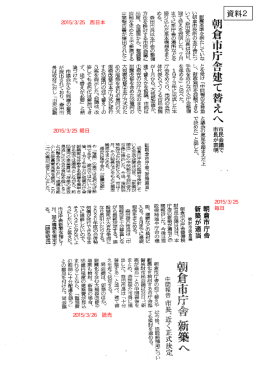 耐雷辰基準を満たしていな一 い朝倉市役所の本庁舎につ いて、森田