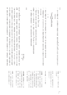 ︵一︶ 一、辰上リ郷帳上書、左之通袋入上書帳之与同様、帳尻名前印