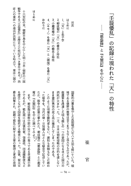 「壬辰倭乱」 の記録に現われた 「天」 の特性