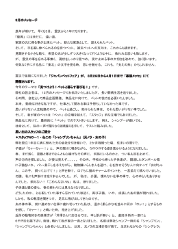 3月のメッセージ 辰年が明けて、 早くも3月。 震災から1年