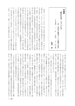 書評 藤原辰史著『カブラの冬 』 服部 伸