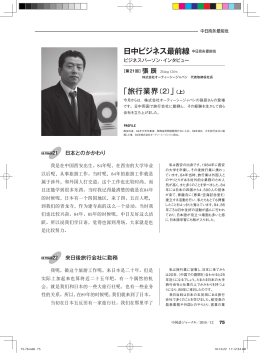 代表取締役社長 張 辰 - 海外旅行のOTC Japan
