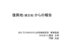 東洋大学青木辰司教授ゼミ 東松島市合宿仮設住民交流会