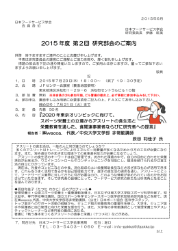 参加申込（PDF） - 日本フードサービス学会