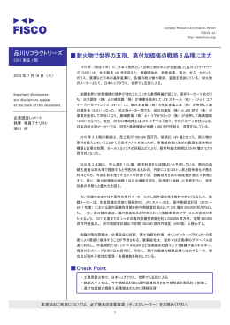 品川リフラクトリーズ 伪耐火物で世界の五指、高付加価値の