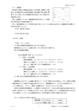 11.7 熱設計 11.7.1 熱を発する部品 11.7.2 熱に弱い部品 11.8パターン