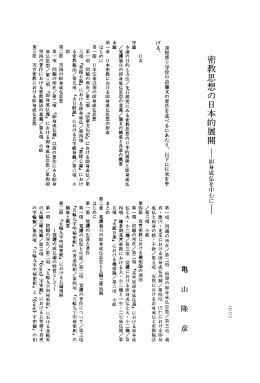 Page 1 Page 2 Page 3 の思想が挙げられ軸。 右に述べる日本密教に