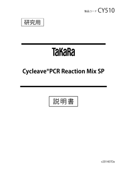 Cycleave®PCR Reaction Mix SP