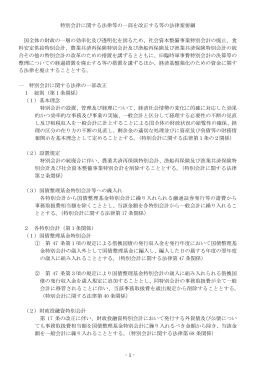 - 1 - 特別会計に関する法律等の一部を改正する等の法律案要綱 国全体