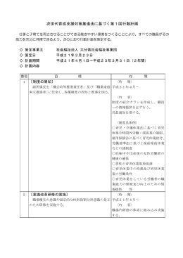 次世代育成支援対策推進法に基づく第1回行動計画