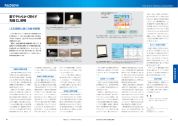 面でやわらかく照らす有機EL照明(246KB／PDFデータ)