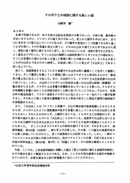クロボク士の成因に関する新しい説 山野井 徹*