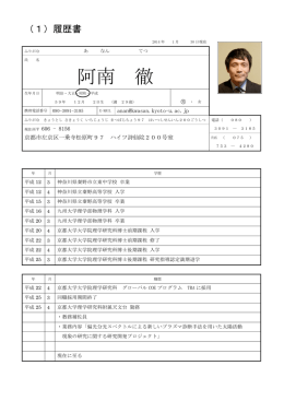 阿南 徹