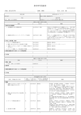 教育研究業績書