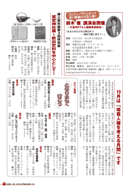 10月は﹁埼葛人権を考える月間﹂です 鈴木 徹 講演会開催