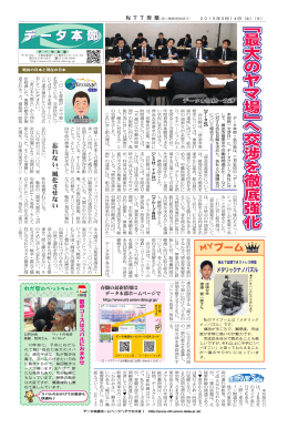 「 最 大 の ヤ マ 場 」へ 交 渉 を 徹 底 強 化 「 最 大 の ヤ マ 場 」へ 交 渉