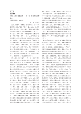 作ることの日本近代 一九一〇