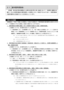 21 通年雇用奨励金