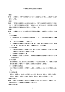 中高年雇用促進奨励金交付要綱