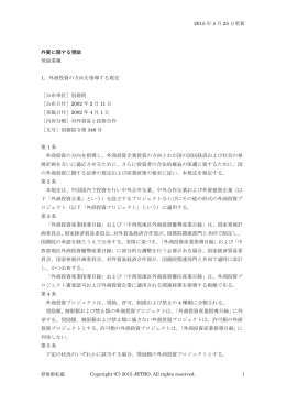 中国 外資に関する奨励 奨励業種 詳細