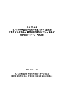 さいたま市資料（PDF形式：418KB）