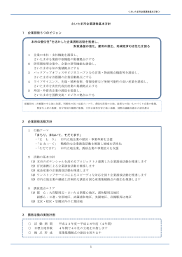 企業誘致活動方針（PDF） - さいたま市ビジネス支援・企業立地サイト