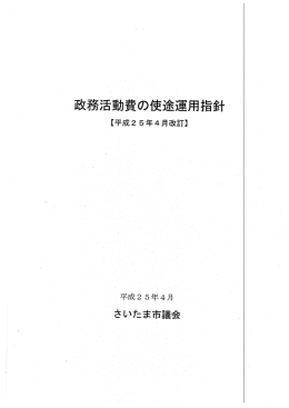 さいたま市 - 全国市民オンブズマン連絡会議