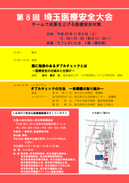 埼玉医療安全大会 - 埼玉県看護協会