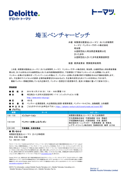 埼玉ベンチャーピッチ