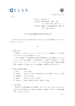 さいたま支店開設に関するお知らせ