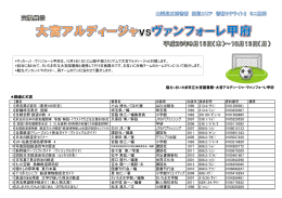 協力：さいたま市立大宮図書館・大宮アルディージャ