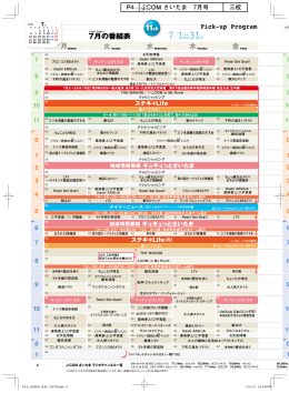 P4 J:COM さいたま 7月号 三校