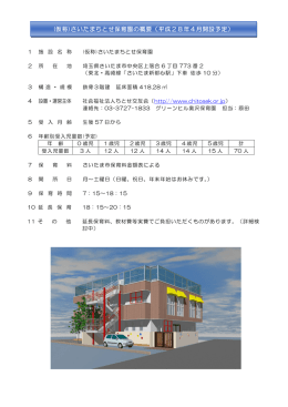 さいたまちとせ保育園 - 社会福祉法人 ちとせ交友会