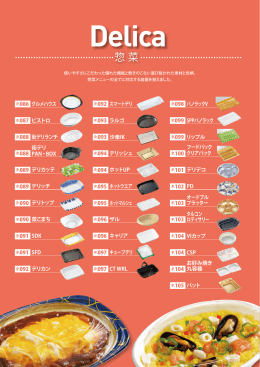 惣 菜