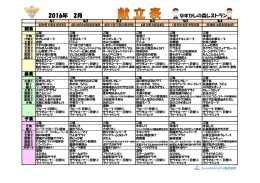 2015年10月食事メニュー