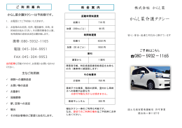 からし菜介護タクシー（PDFファイル）