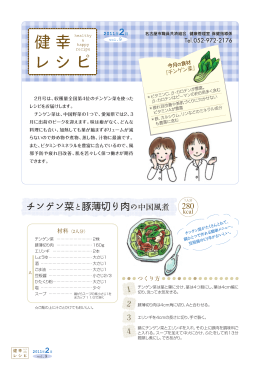 「チンゲン菜」 Vol.9（平成23年2月15日発行） PDF［468KB］