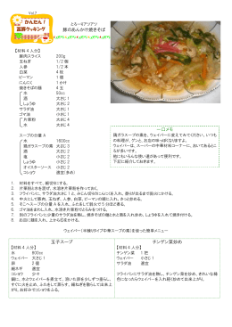 玉子スープ チンゲン菜炒め 豚のあんかけ焼きそば 一口メモ 冨豚