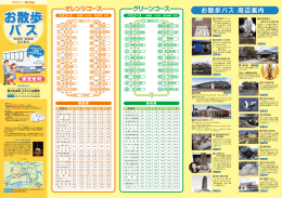 （オレンジコース・グリーンコース） [PDFファイル／1.93MB]