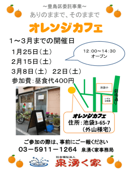 オレンジカフェ
